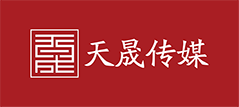 天晟传媒
